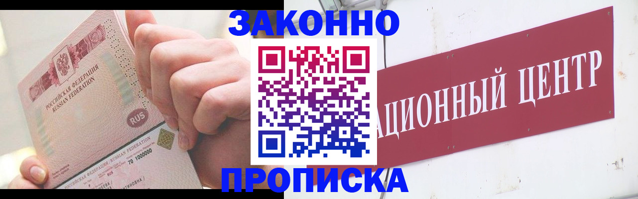 прописка для работы в Березниках